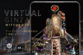 XR技術を活用したデジタルOOHメディア「GINZA XR Media」のVirtual GINZA mitsukoshiに「アートアクアリウム美術館 GINZA × 銀座シャンデリア」が登場!