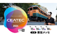 SoVeCのXR技術で「CEATEC 2024」における「鉄道車両VR」体験展示を実施