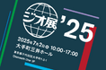 SoVeC、地図位置情報関連の企業やサービスが一堂に会する「ジオ展2025」に出展