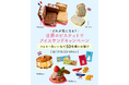 《世界のビスケットでアイスサンド》輸入菓子を世界からお届けするインポーター・キタノ商事が厳選した「世界のビスケットセット」が当たるプレゼントキャンペーンをInstagramにて開催 7/21～