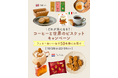 コーヒー好き必見！輸入菓子を世界各国からお届けするキタノ商事が厳選した《コーヒーに合う世界のビスケットセット》が当たるInstagramプレゼントキャンペーンを10月1日より開催