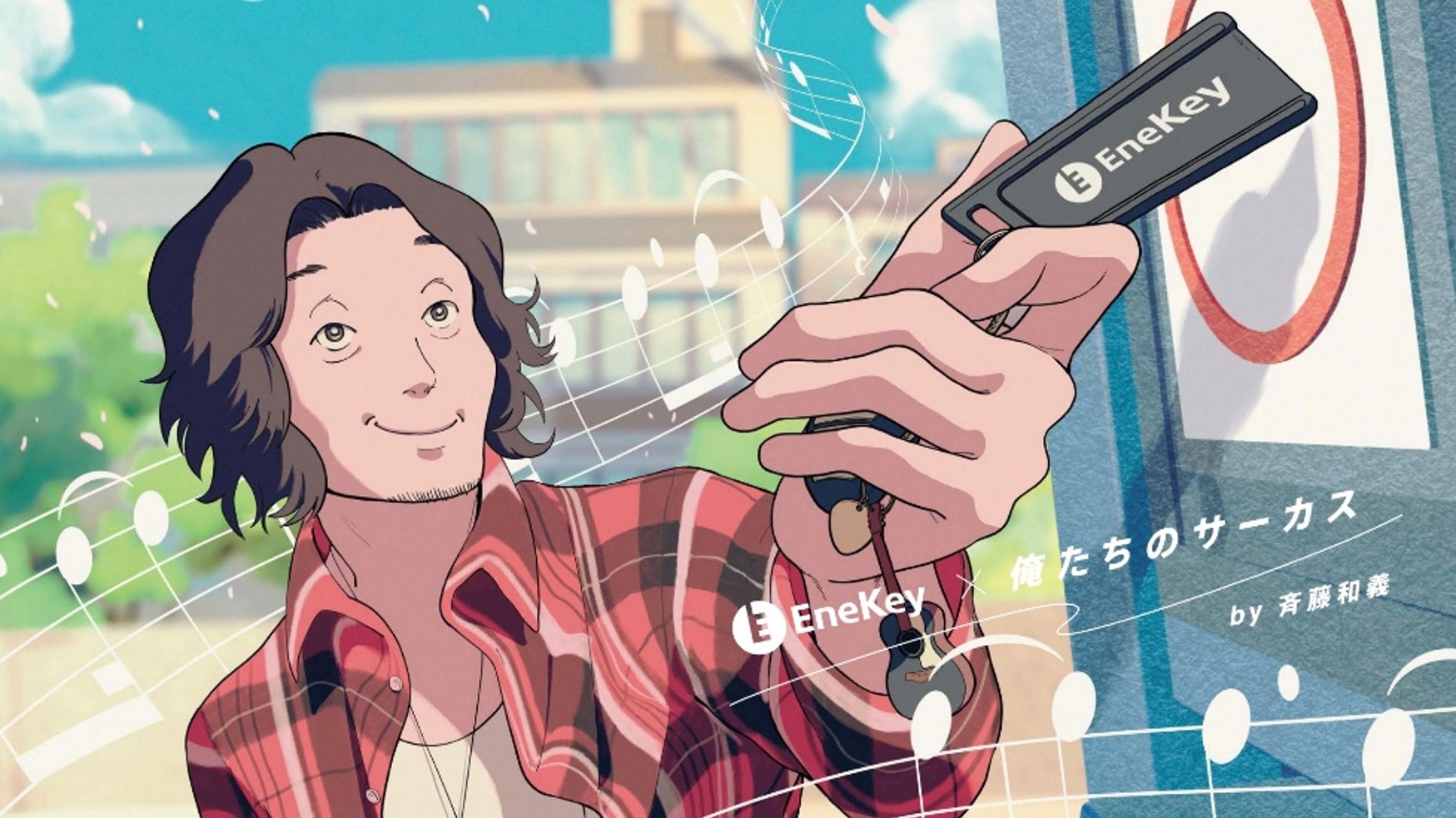 斉藤和義 書き下ろし楽曲を使用した新web Cm内でアニメキャラに Web Cm Enekey 俺たちのサーカス を公開 Eneos株式会社のプレスリリース