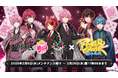 【初コラボ】 STPR所属の大人気2.5次元歌い手アイドルグループと『ポーカーチェイス』がコラボ!2/5 〜 2/26 期間限定イベント開催!