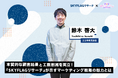 【調査事例】バイアスのないデータと若年層の回収力に強みを持つ『SKYFLAGリサーチ』によって、マーケ戦略を策定!若年層から支持される「ポケコロツイン」の顧客攻略術とは?