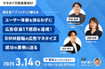 3/14(金)開催【広告マネタイズに悩むメディア様必見・SKYFLAG事例ウェビナー】ユーザー体験を損なわずに広告収益17倍超を達成!DMM競輪の広告マネタイズ成功の裏側に迫る