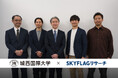 【Skyfall×城西国際大学大学院】学生のリサーチスキルの習得と市場に対する価値貢献を目的とした支援活動を実施