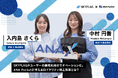 【導入事例】『SKYFLAG』で実現する、収益化を超えた成長戦略!「ANA Pocket」が取り組んだユーザー定着率アップの『SKYFLAG』活用事例を公開!