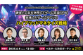 【ゲームマーケター必見!】6/4開催ゲーム業界向け大型カンファレンス「GAME FUTURE SUMMIT 2025」にSkyfallが登壇決定!