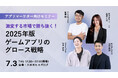 【7月3日開催 モバイルアプリ運営者向けセミナー】IP活用・広告出稿・広告マネタイズ・データ活用における最新情報を各領域の専門家が徹底解説