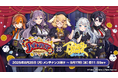 『ポーカーチェイス』がVtuber事務所「ななしいんく」所属の人気タレントとコラボ!8/25 〜 9/17 期間限定コラボイベント開催!
