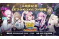 【祝!4周年】『ポーカーチェイス』がGiGO POKER新宿で8/31にオフラインイベントを開催!メイントーナメントでは、初のチーム戦を開催し、今夏最も熱い頂上決戦が幕を開ける!