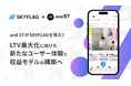 【提供開始】ECモール「and ST」が『SKYFLAG』を導入！LTV最大化に向けた新たなユーザー体験と収益モデルの構築へ