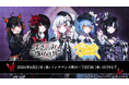 『ポーカーチェイス』が人気ゲーム「魔法少女ノ魔女裁判」と初コラボ！6/24 〜 7/15 期間限定イベント開催！