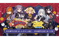 『ポーカーチェイス』がVtuber事務所「ななしいんく」所属の人気タレントと復刻コラボ！7/15 〜 7/29 期間限定コラボイベント開催！