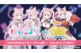 『ポーカーチェイス』が人気VTuber「博衣こより」と初コラボ！9/29 ～ 10/21 期間限定イベント開催決定！