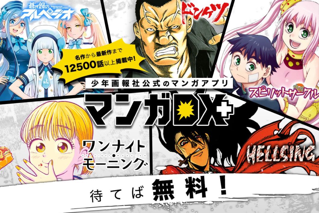 Skyfallと少年画報社が共同運営するマンガアプリ マンガdx が公式サイトオープン 株式会社skyfallのプレスリリース