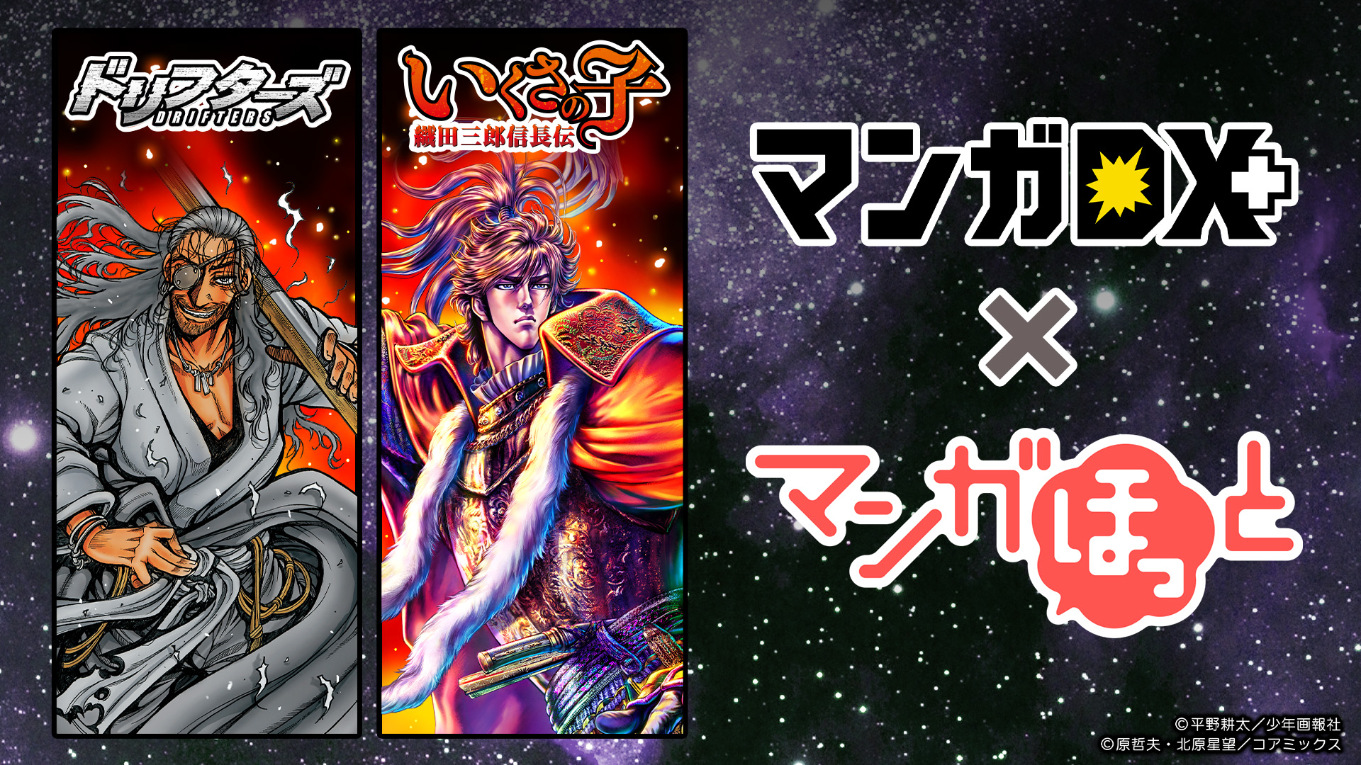 マンガdx マンガほっと アプリの壁を超えて今夏 待望のコラボ企画を実現 株式会社skyfallのプレスリリース
