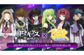 【初コラボ】人気TVアニメ「コードギアス 反逆のルルーシュ」と『ポーカーチェイス』が1/15〜2/5 期間限定イベント開催!
