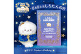 8月8日は「しろたんの日」 限定ノベルティ配布や「ミルキー×しろたん」コラボアイテム発売 しろたんフォトARも同日公開!