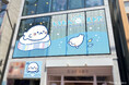 「しろたんふんわりストア」原宿竹下通りに9月5日(金)オープン