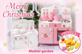 幼少期の“模倣遊び”を豊かに育むおままごと体験を 　『マザーガーデン』クリスマスキャンペーンを開催