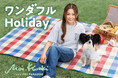 『ペットパラダイス』 ブランドパートナー倉木麻衣さんとのコラボ第二弾お揃いTシャツを5月24日(土)発売