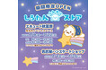 『しろたん』の誕生日を記念した期間限定ポップアップストア「しろたんふんわりストア」秋葉原・名古屋で開催!