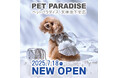 「ペットパラダイス 天神地下街店」 2025年7月18日(金)オープン