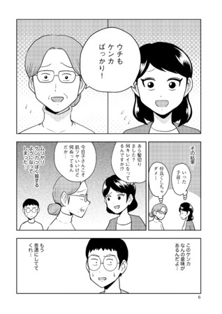 アニメ化もされ話題となった 困ったじいさん の著者 大江しんいちろうが新作で描くのは 困った嫁姑問題 嫁姑 は仲良くケンカする １巻 絶賛発売中 株式会社ぶんか社のプレスリリース