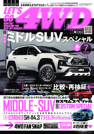 三菱・アウトランダーPHEV」＆「トヨタ・RAV4」SUVのど真ん中を比較