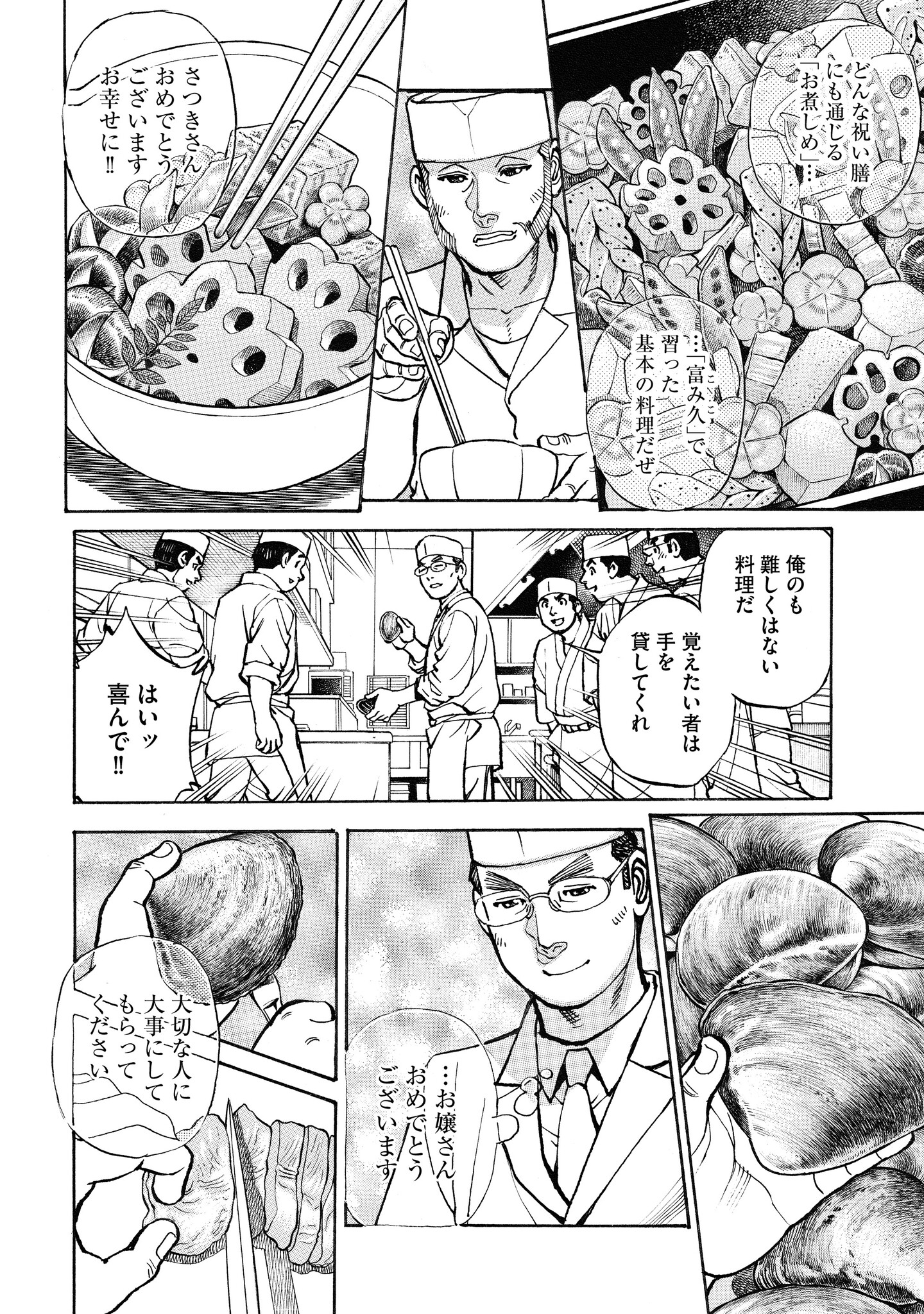 大ヒット料理マンガ『新・蒼太の包丁』6巻、本日３月16日（木）発売