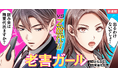 Z世代との世代間ギャップコメディ!『老害ガール』が2025年1月7日よりコミックサイト「マンガよもんが」で連載開始