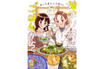 幼なじみ女子ふたりの愛郷グルメストーリー、山野りんりん『始まりはいつもごはんから。直と千紘の山口暮らし』3月19日(水)発売!