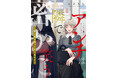 【新連載】SNS炎上サスペンス『アンチは隣で密かに笑う ~優先席に座っただけなのに~』が8月1日よりコミックサイト「マンガよもんが」で配信開始!