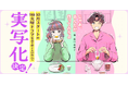 谷口菜津子の人気マンガ『じゃあ、あんたが作ってみろよ』が10月スタートTBS系火曜ドラマで、夏帆、竹内涼真のW主演!