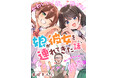 新マンガレーベル「orSiS(オアシス)」が始動! 新連載第1弾『娘が彼女を連れてきた話』が10月8日(水)よりピッコマにて先行配信開始!