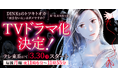 ぶんか社の人気マンガ『DINKsのトツキトオカ 「産まない女」はダメですか？』がテレビ東京にてドラマ化決定！　主演は宮澤エマさん！
