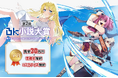 「BKレーベル」×「小説家になろう」タイアップコンテスト【第2回BK小説大賞】を5月1日（金）より開催！