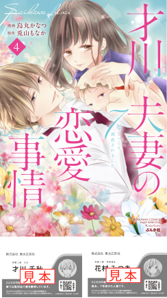 累計70万部突破の大人気コミックス 才川夫妻の恋愛事情 最新刊発売 11月15日 に池袋でキャラクター名刺配布イベント開催 株式会社ぶんか社のプレスリリース