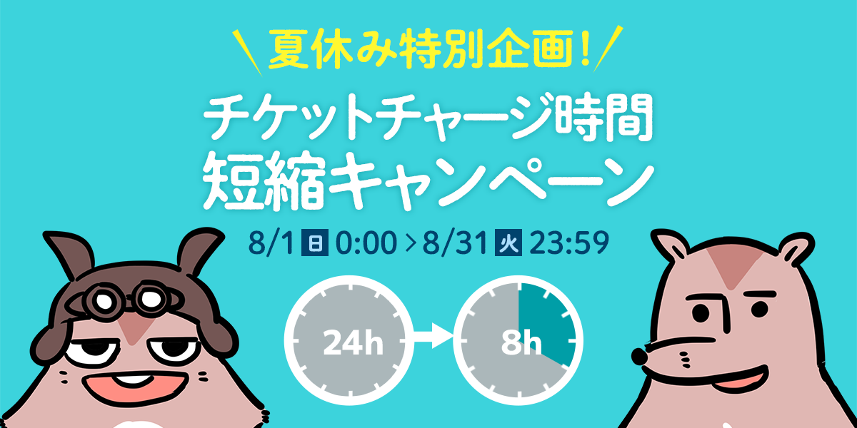 マンガよもんが 夏休み特別企画 チケットチャージ時間短縮キャンペーン 無料話増量特集が本日よりスタート 株式会社ぶんか社のプレスリリース