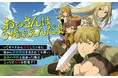 38歳のおっさんがドン底から成り上がる『おっさんはうぜぇぇぇんだよ！ってギルドから追放したくせに、後から復帰要請を出されても遅い。最高の仲間と出会った俺はこっちで最強を目指す！』配信スタート!!