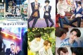「BLシネマフェス2025 part1 in 池袋」開催決定!