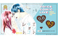 声優の声でマンガが躍動する舞台『ボイスコミックライブ』第3弾出演者決定!キュンが止まらない白泉社「ミントチョコレート」を上演!
