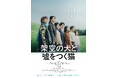 当社制作の映画『架空の犬と嘘をつく猫』2026年1月9日(金)全国劇場公開決定!