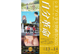 ヒューマックスエンタテインメント×東京工科大学共同開催「シネプロ学生映画祭2025」詳細決定！