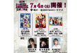 7/4(土)池袋HUMAXシネマズにて開催の超歌劇『幕末Rock』応援上映会イベント詳細解禁！『What‘s this?』など歴代楽曲の歌唱決定！