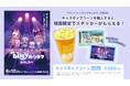 【ヒューマックスシネマ限定】『ブルーイ in シネマ みちしるべ』公開記念！キッズポップコーン購入でオリジナルステッカーをプレゼント！