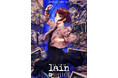 TVアニメ『serial experiments lain』上映×SEVESKIG presents「let's all love lain」描き下ろしメインビジュアル＆特別上映の追加情報解禁！