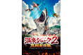「温泉シャーク2 九州大決戦」公開記念！池袋HUMAXシネマズが湯治場に？劇場オリジナルロビー装飾＆キャンペーン開催決定！