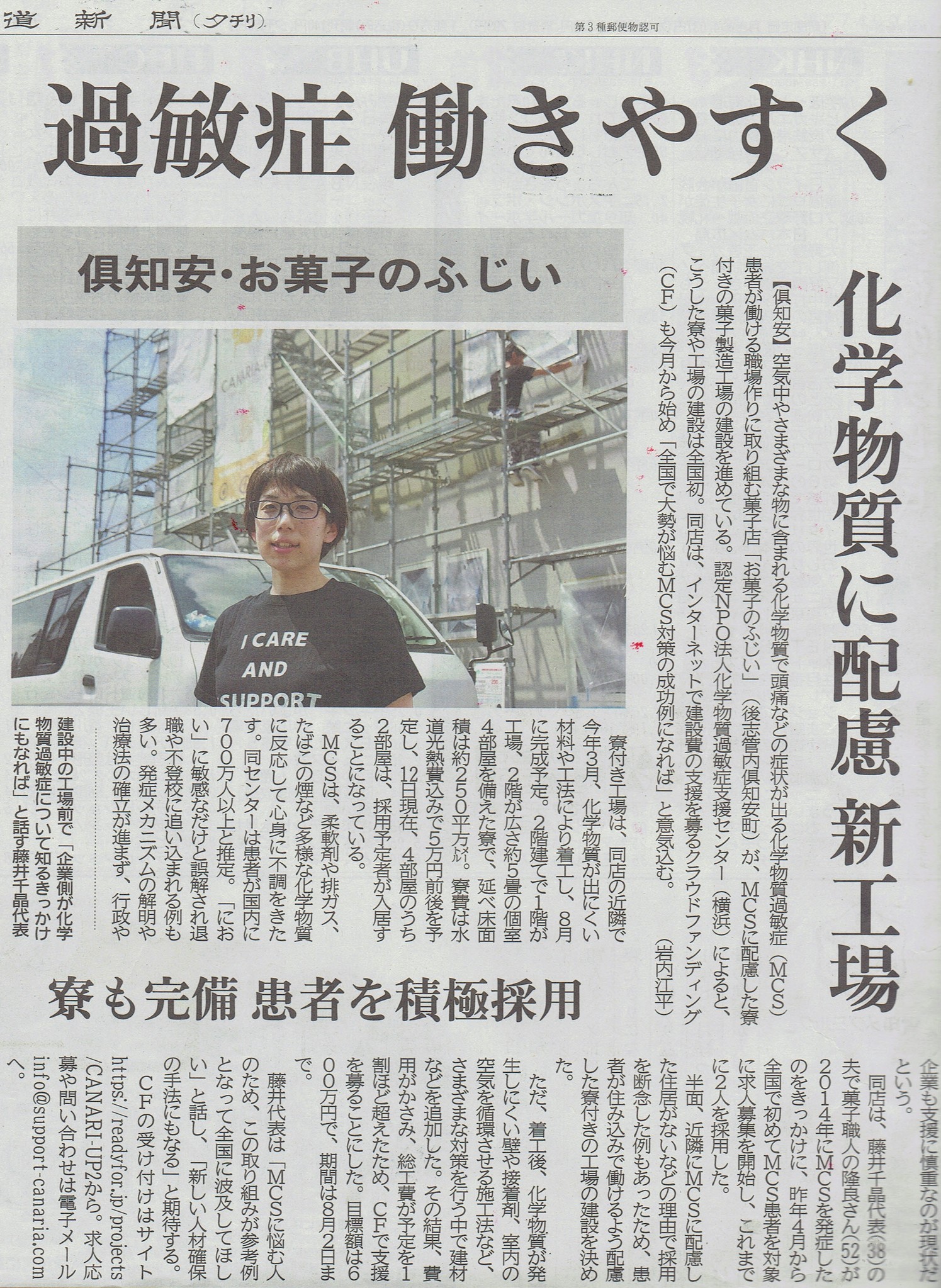 就労困難な化学物質過敏症のためのお菓子工場と寮を倶知安に建設 株式会社ふじ井のプレスリリース